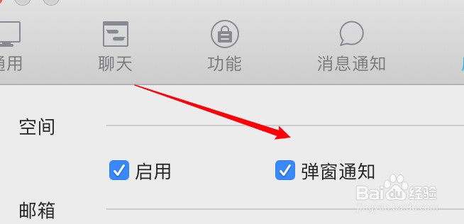 MAC QQ怎么启用空间弹窗通知功能?