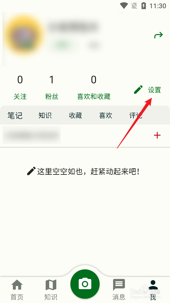 怎么查看鱼菜记APP的版本号