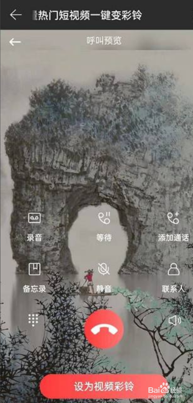 网易云音乐视频彩铃在哪里设置