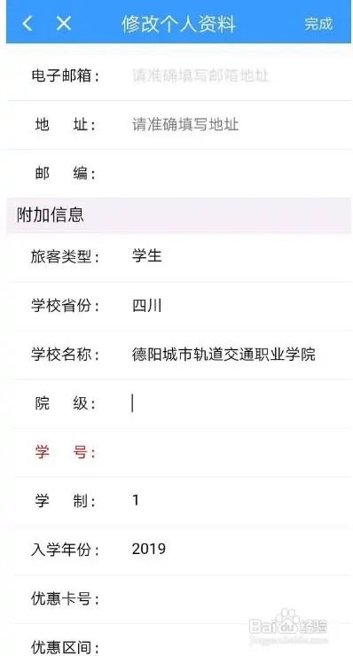 铁路12306怎么认证学生票