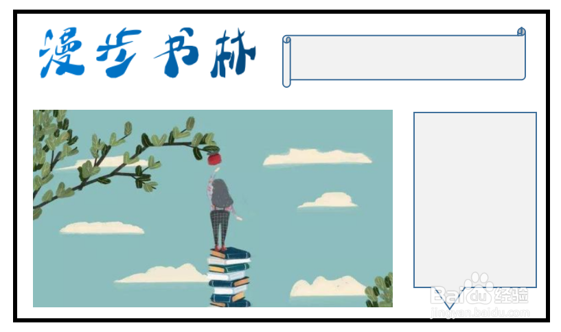 漫步书林手抄报