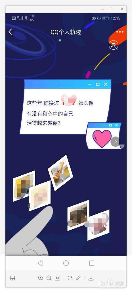 QQ个人轨迹能查看到哪些内容?