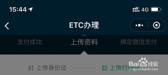 去办etc显示已经办了怎么办