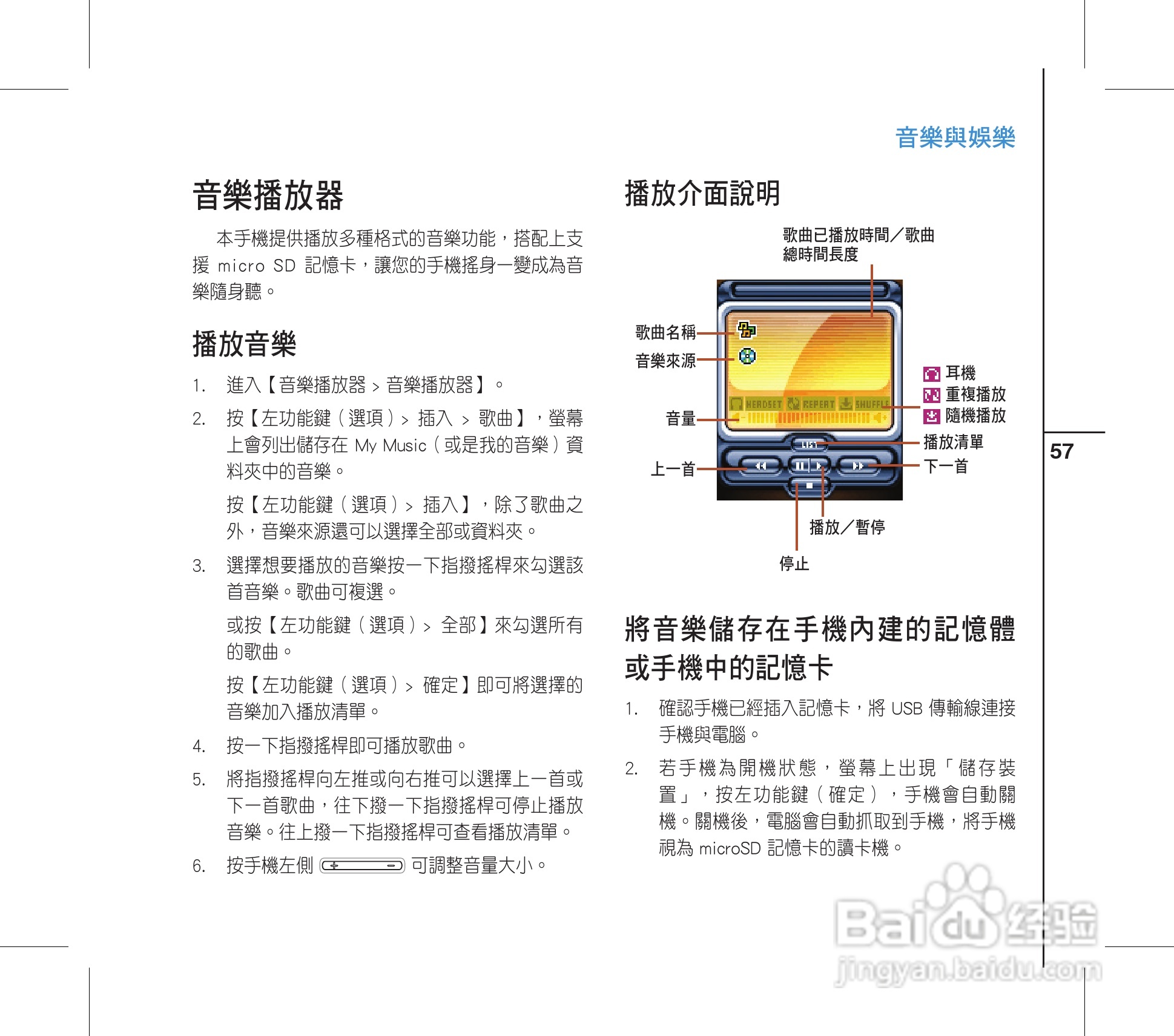 华硕手机V88i型说明书:[6]