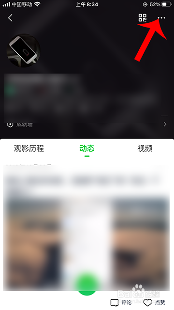 爱奇艺我的观影历程怎么禁止他人查看