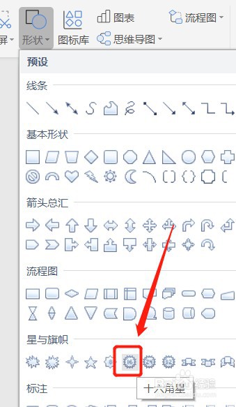 Word怎么插入十六角星图形