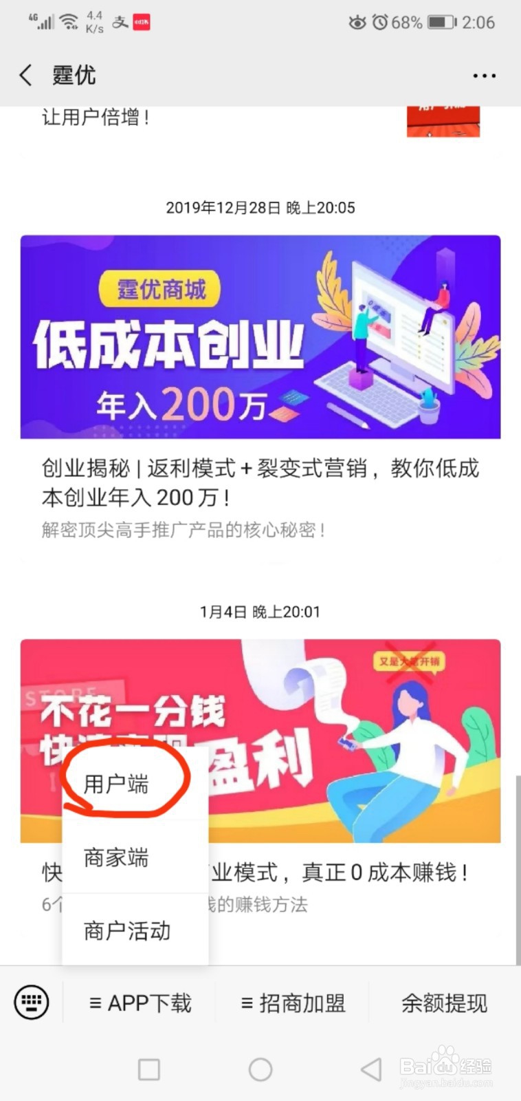 霆优商城APP的下载方法
