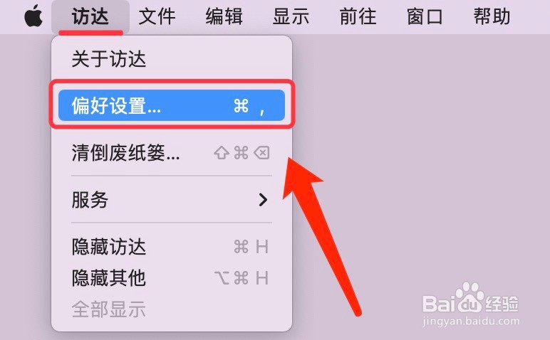 Mac清倒废纸篓之前显示警告的设置方法