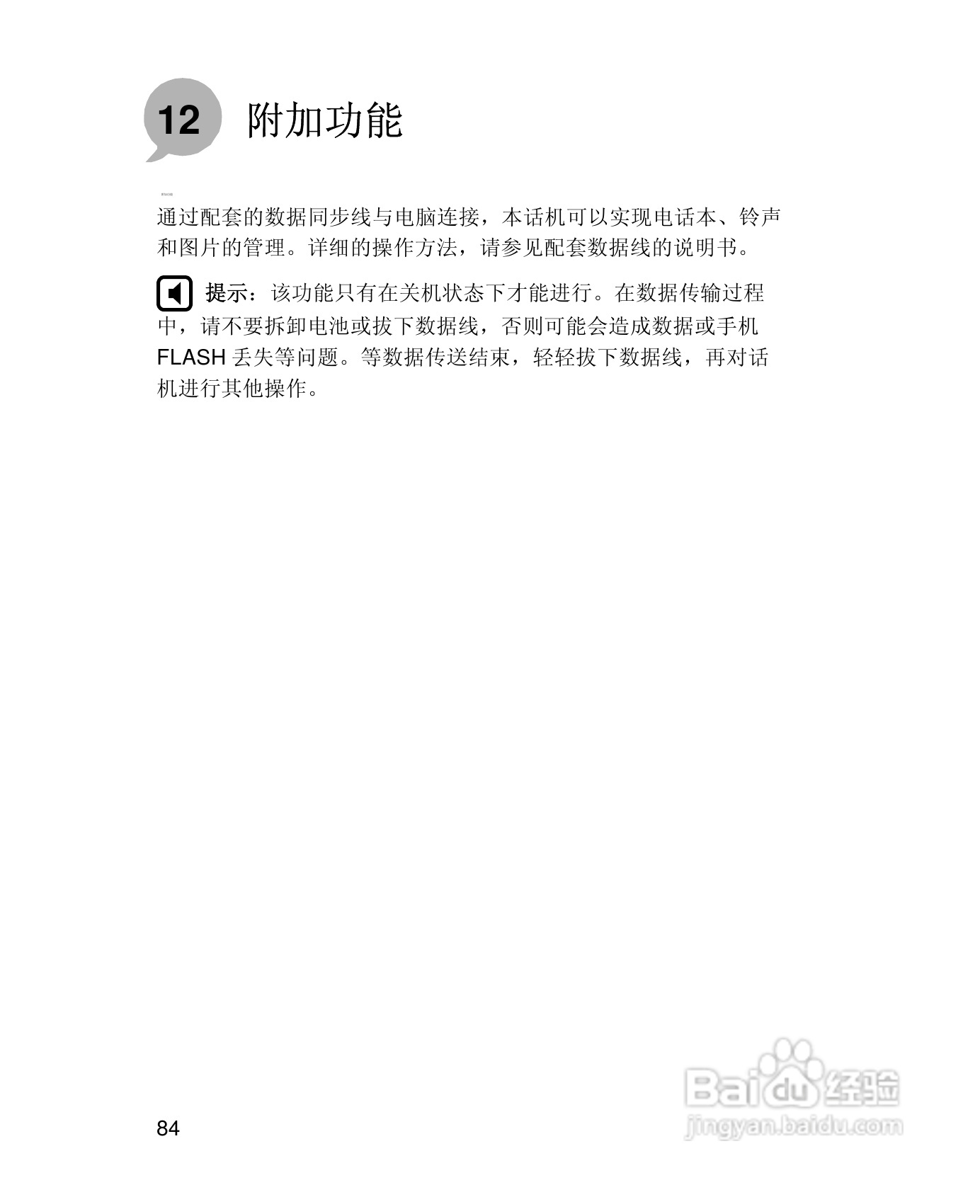 UT斯达康X58手机使用说明书:[10]