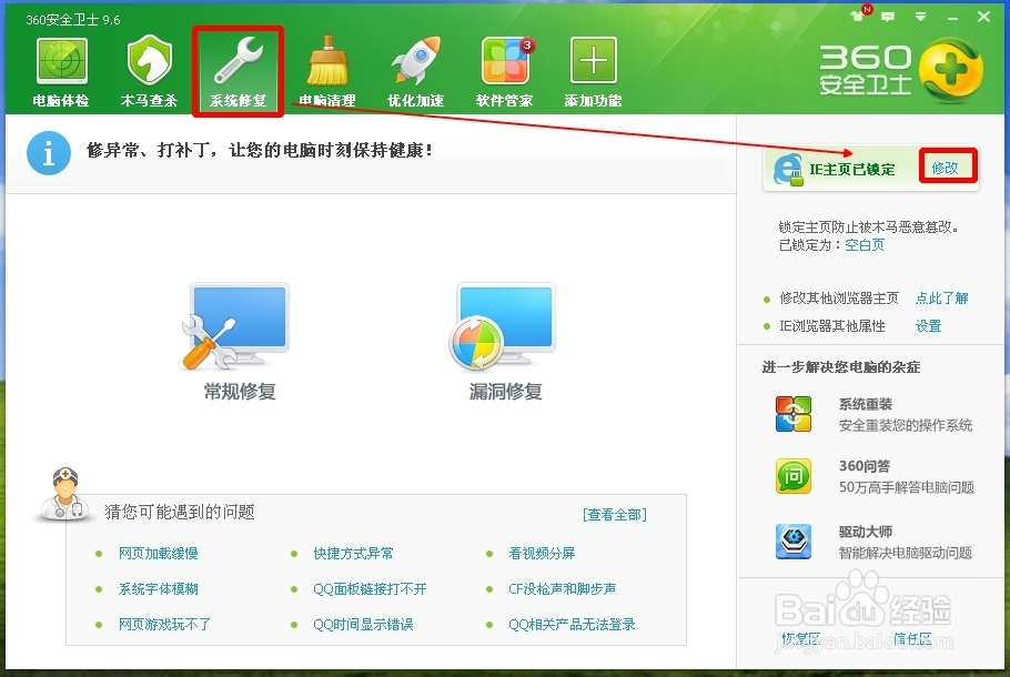 如何把一个网页设置为主页