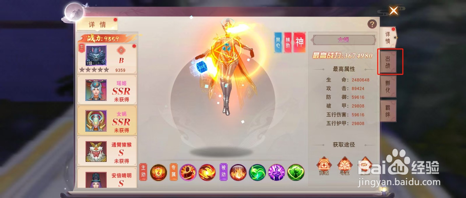 剑勤四海如何查看女娲的【出战】？