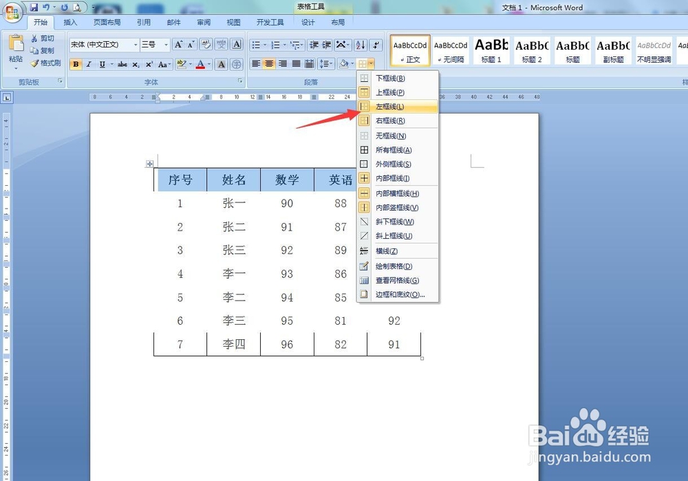 如何制作没有部分边框的表格