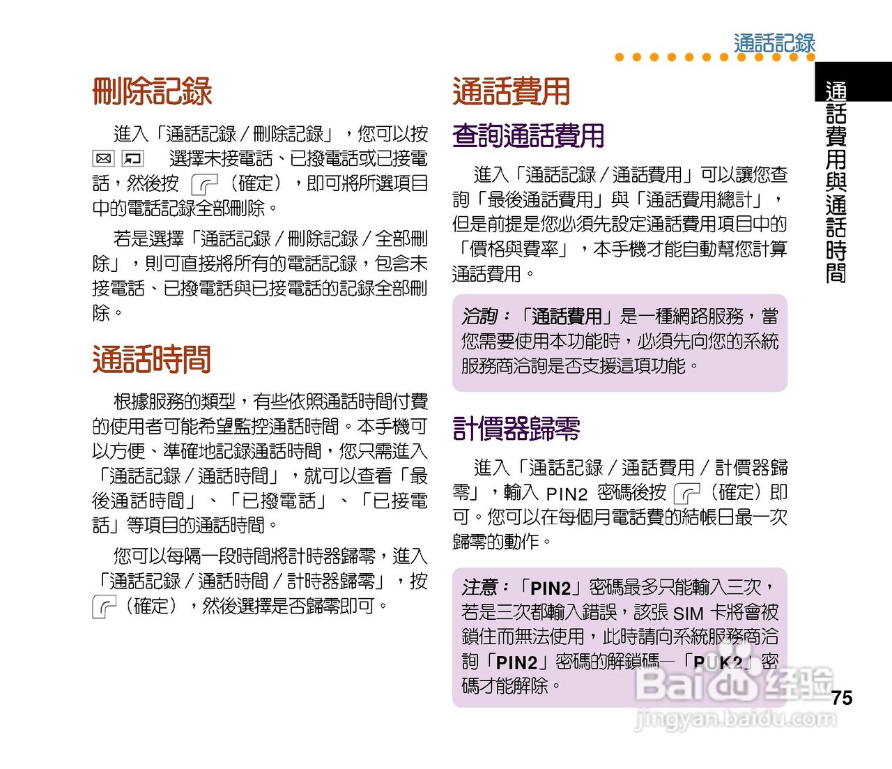 华硕手机J201型说明书:[8]