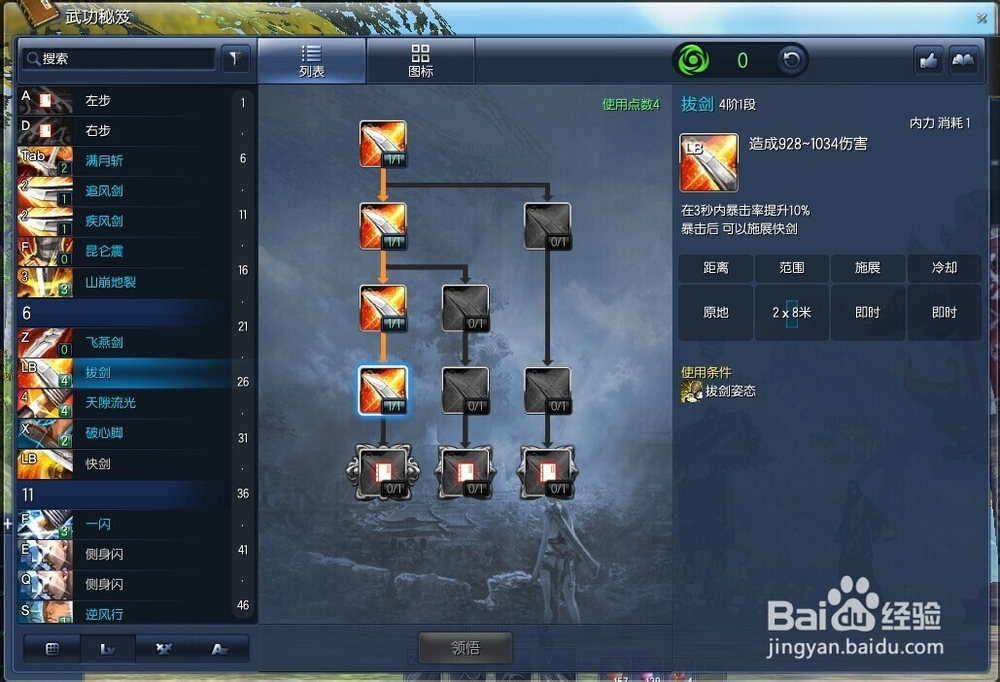 白青版本50级七星剑士(PVE)刷图加点
