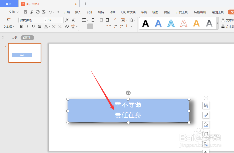 WPS幻灯片文件中怎样更改文本框投影颜色