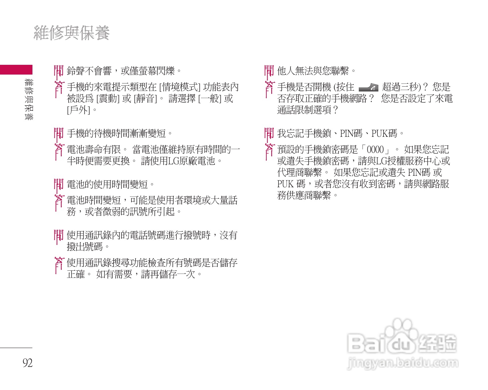 LG U8500手机使用说明书:[10]