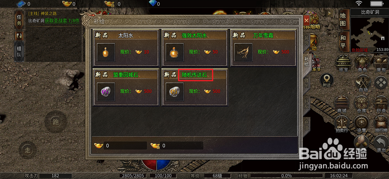 烈火屠龙的随机传送石在哪里可以买到