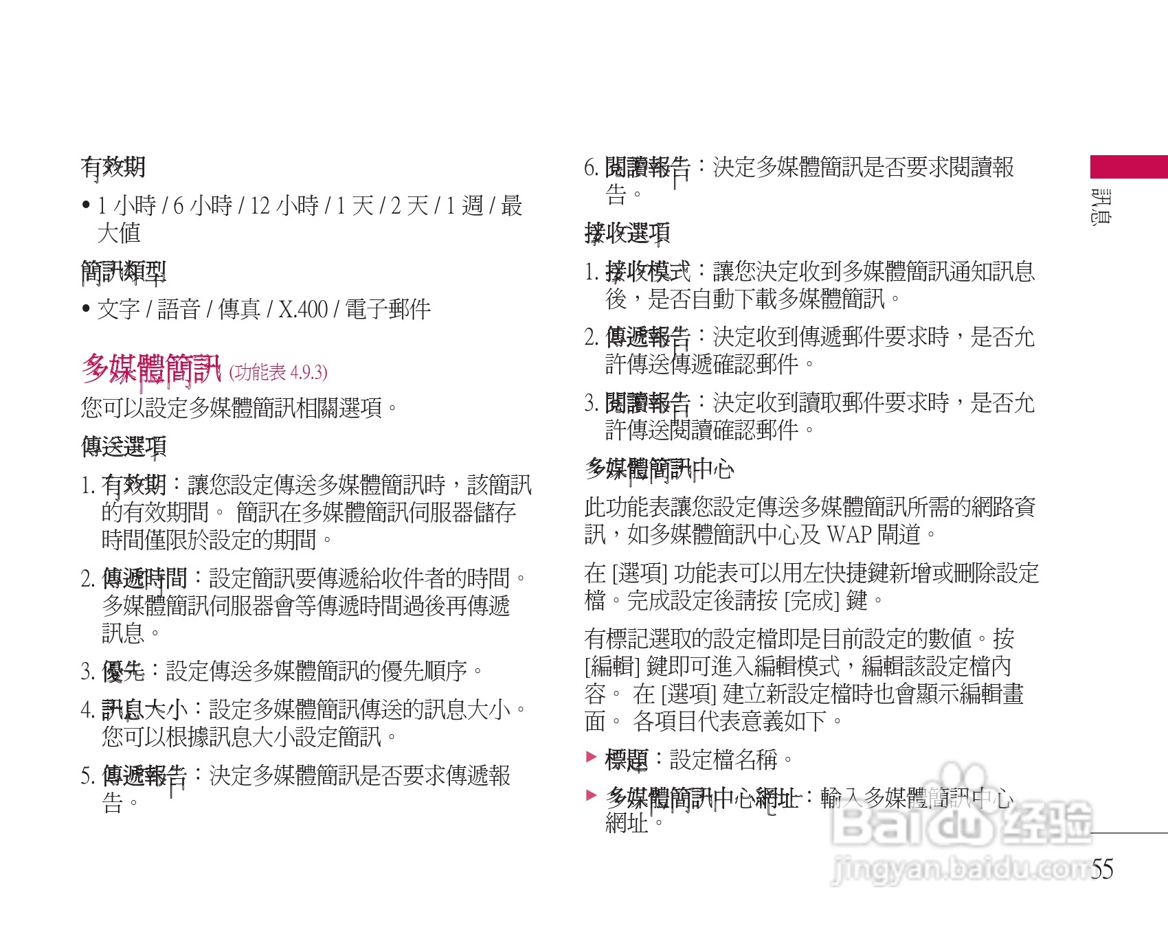 LG U8500手机使用说明书:[6]