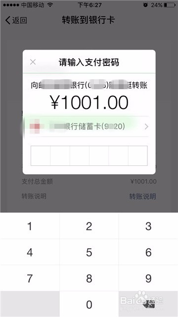 微信怎么给银行卡转账