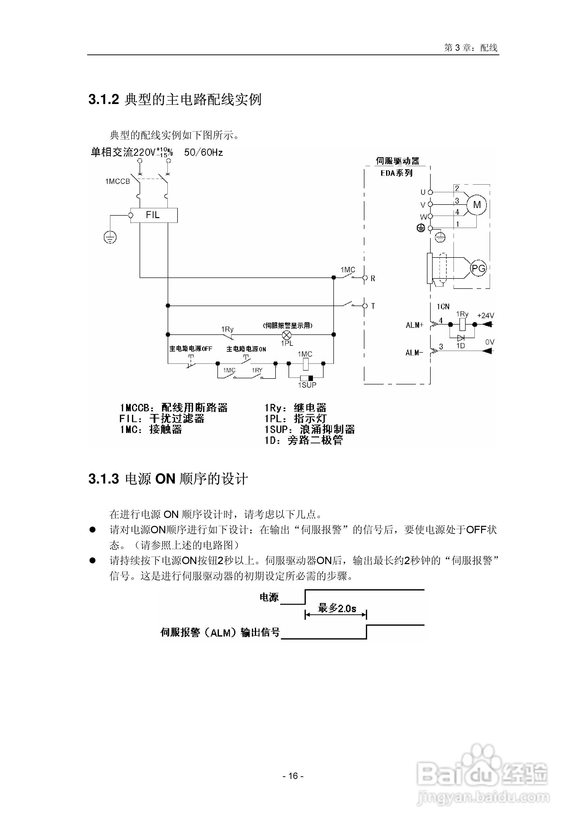 EDA系列伺服驱动器用户手册:[2]