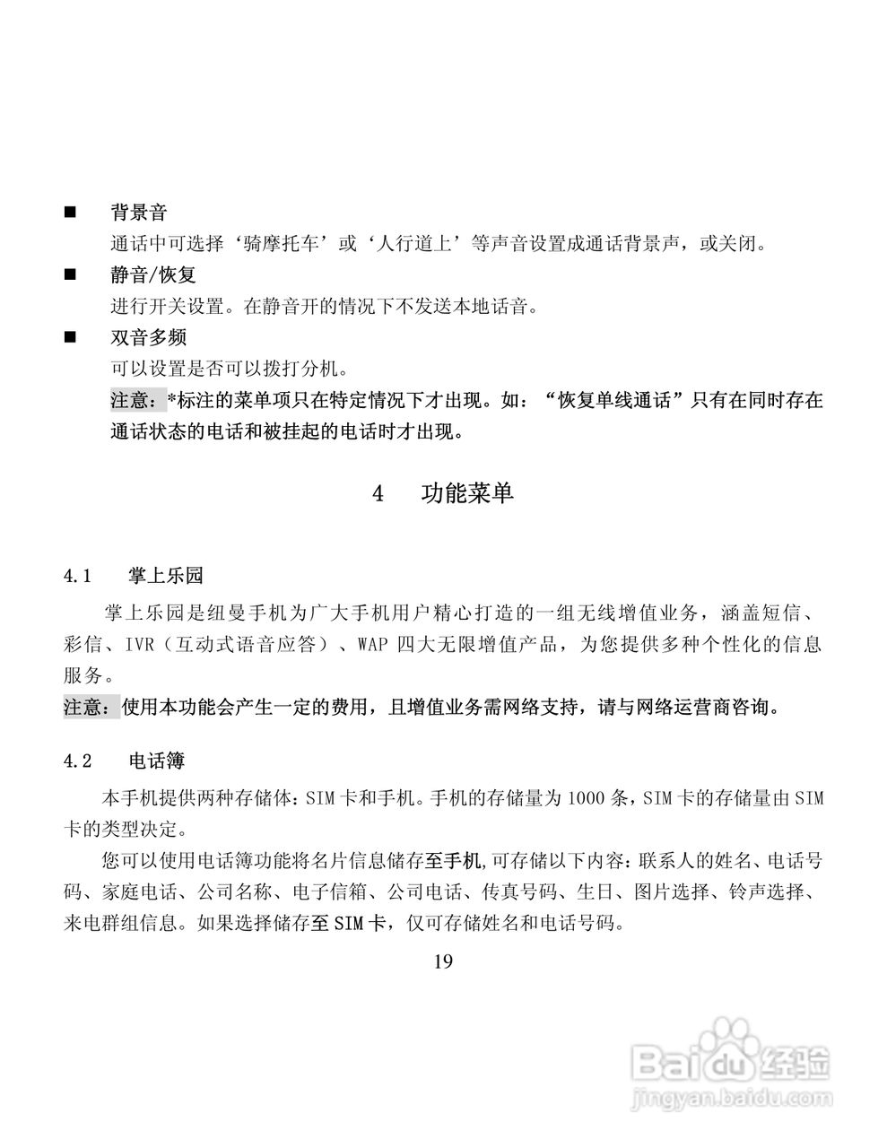 纽曼M10手机使用说明书:[2]