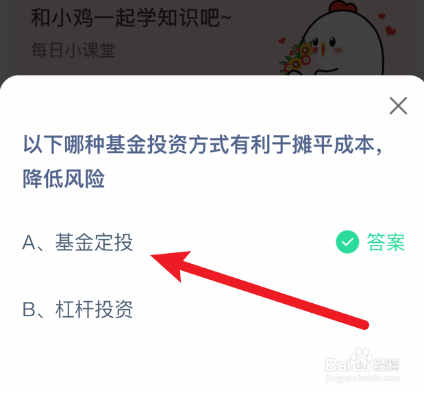 哪种基金投资方式有利于摊平成本？蚂蚁庄园