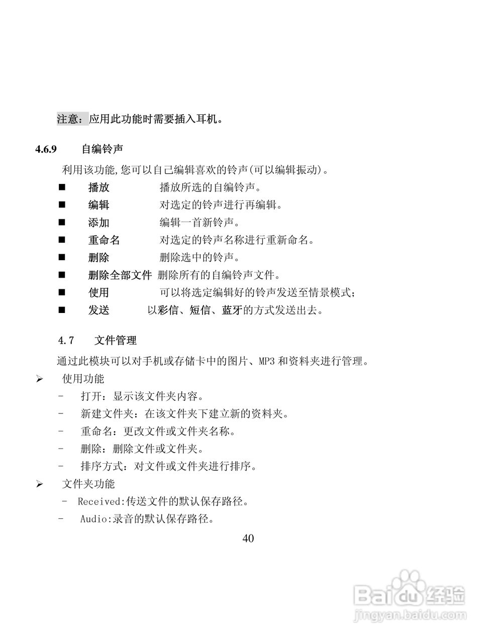 纽曼M6手机使用说明书:[5]