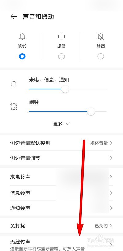 华为手机如何设置响铃时振动