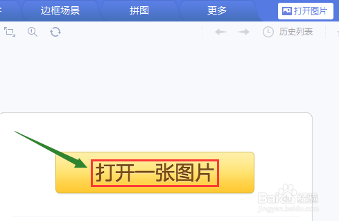 美图秀秀怎样实现图片的旋转