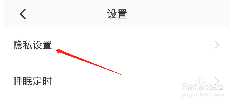 如何关闭酷我畅听的个性化推荐