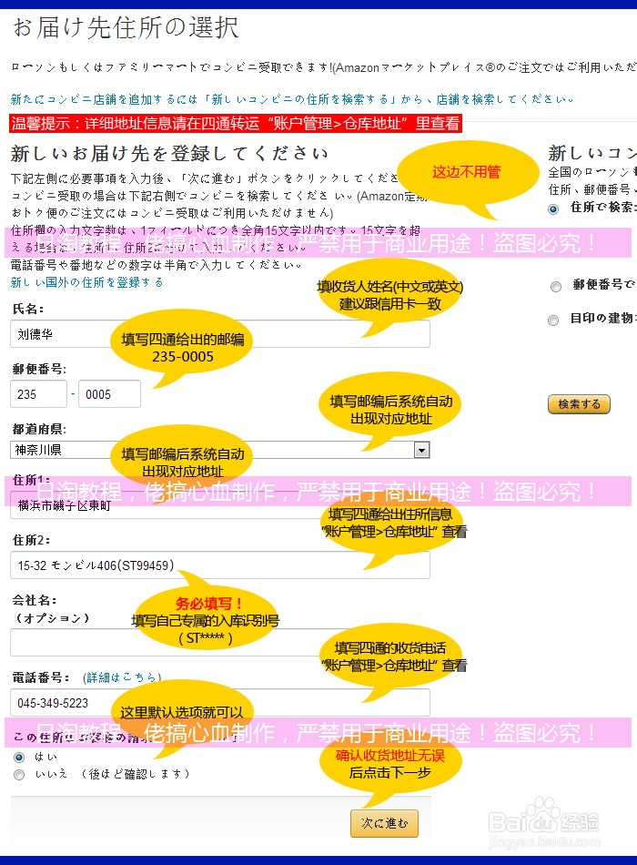 47张图片超详细图文并茂详解日本海淘&日本转运