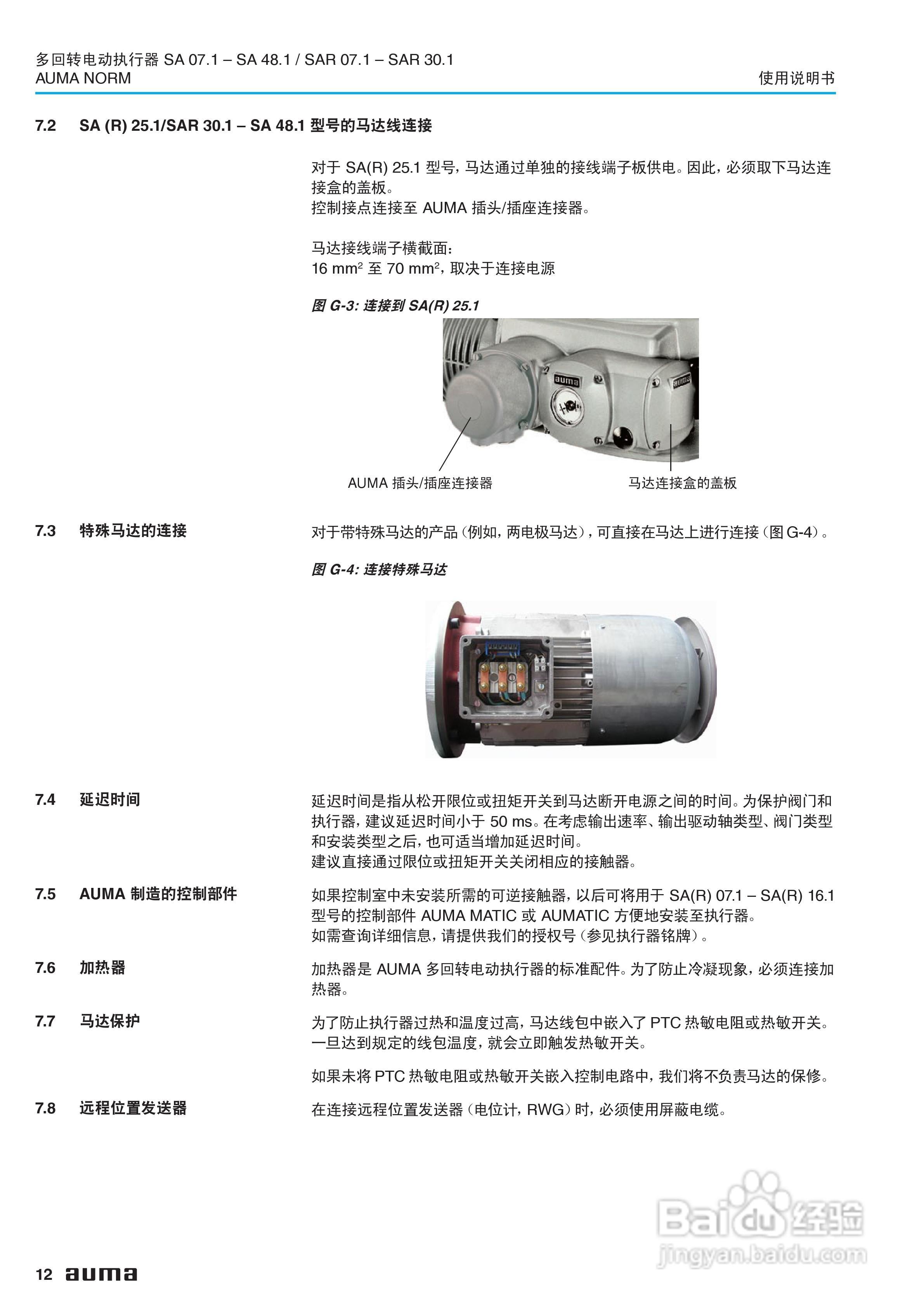 SA系列多回转电动执行器使用说明书:[2]