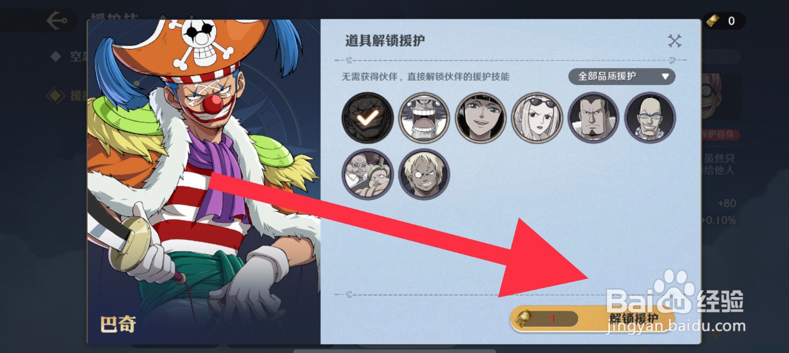 航海王壮志雄心怎么解锁援护