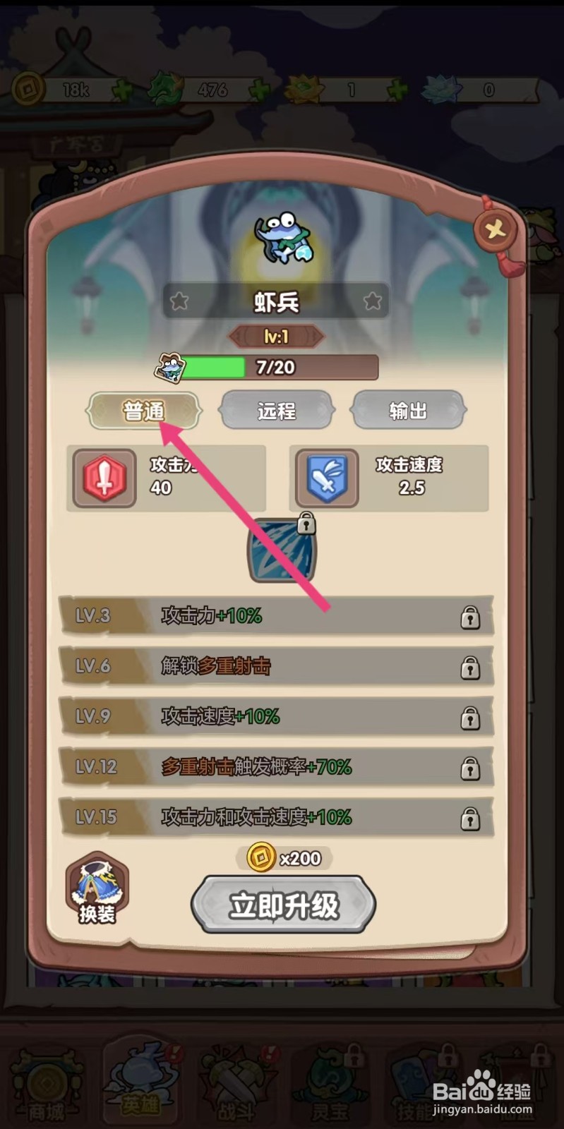 勇者挑战怎么查看虾兵的【普通】