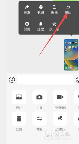 苹果微信撤回图片怎么撤回