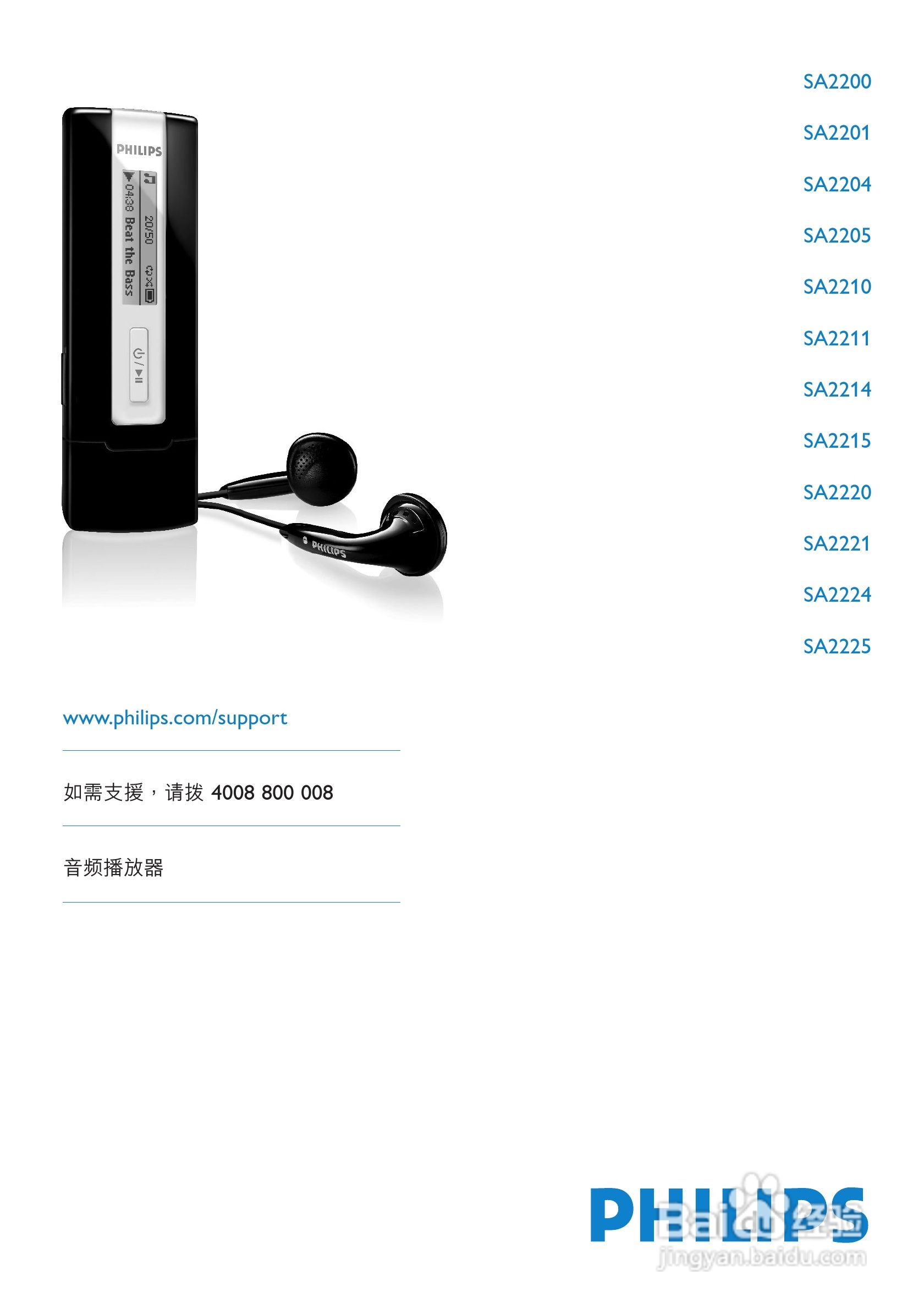 飞利浦SA2205播放器使用手册:[1]