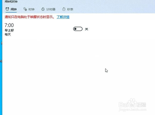 win10怎么设置闹铃