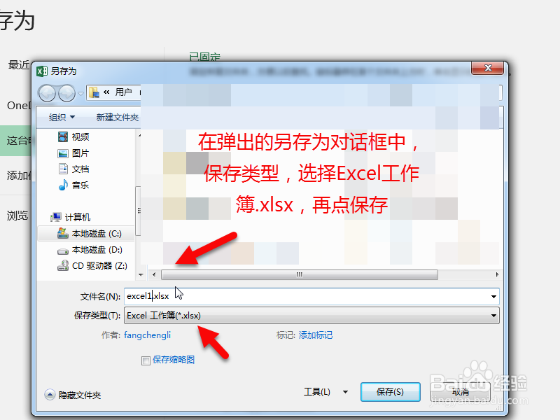 如何将xls格式转化为xlsx