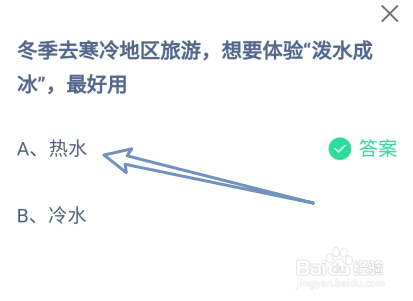 蚂蚁庄园答案冬季想要体验