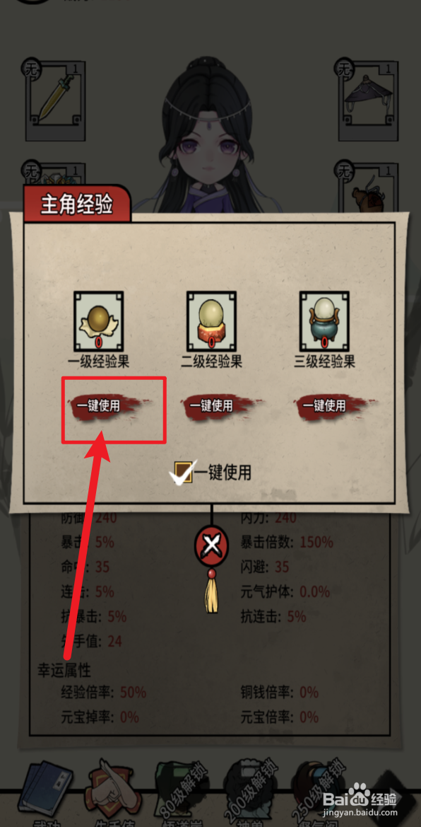 何不闯江湖经验果怎样一键使用