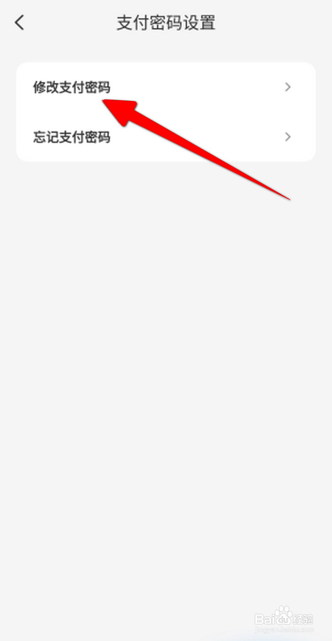 云闪付APP怎么修改支付密码？