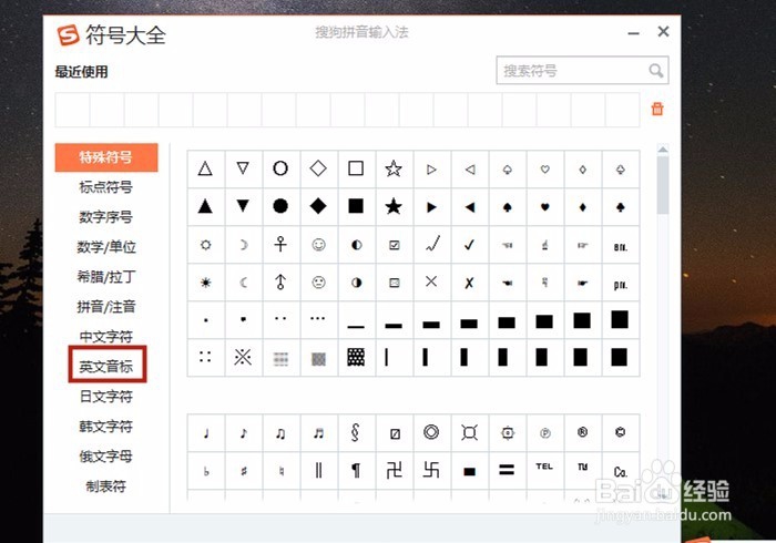 怎样输入英文和汉语拼音字母的音标