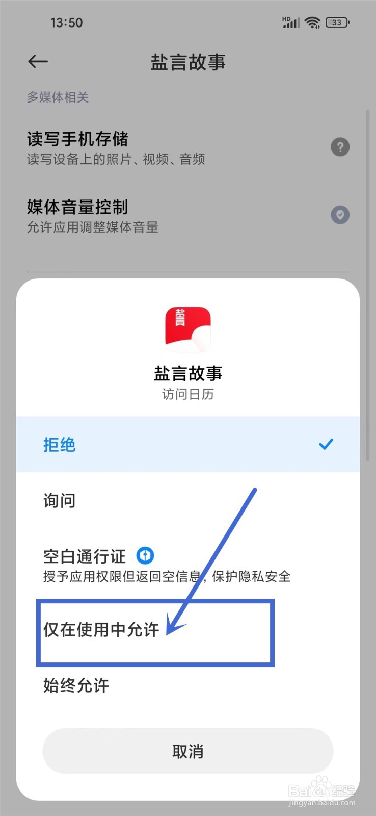 盐言故事APP日历权限怎么开启