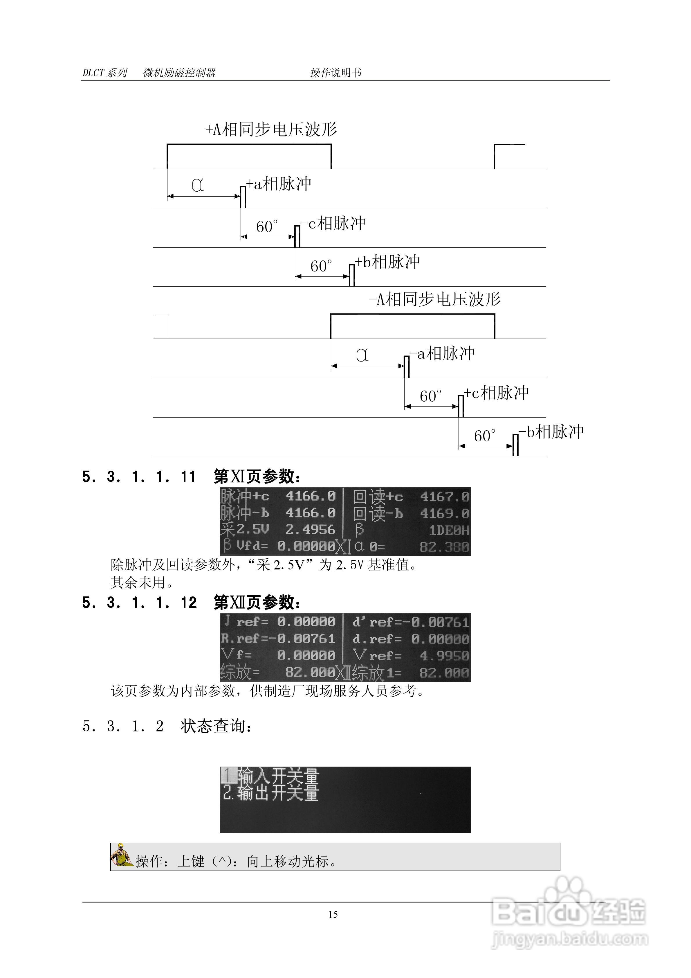 DLCT微机励磁控制器操作说明书:[2]
