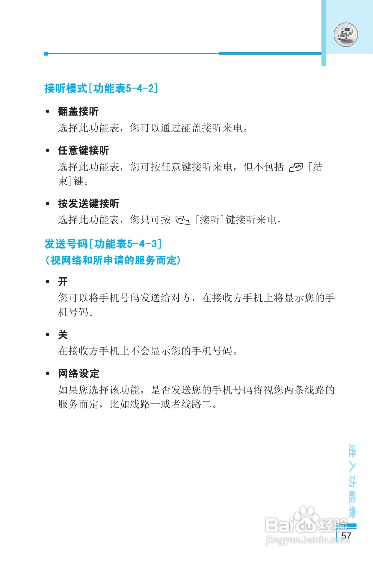 LG G8390手机使用说明书:[6]