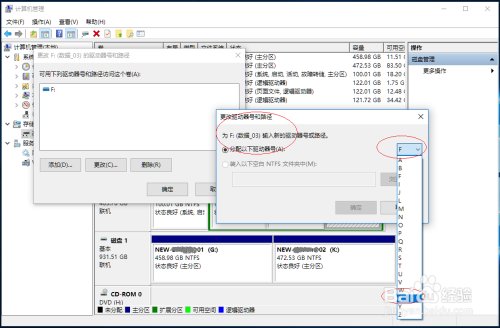 Windows 10如何更改驱动器号和路径