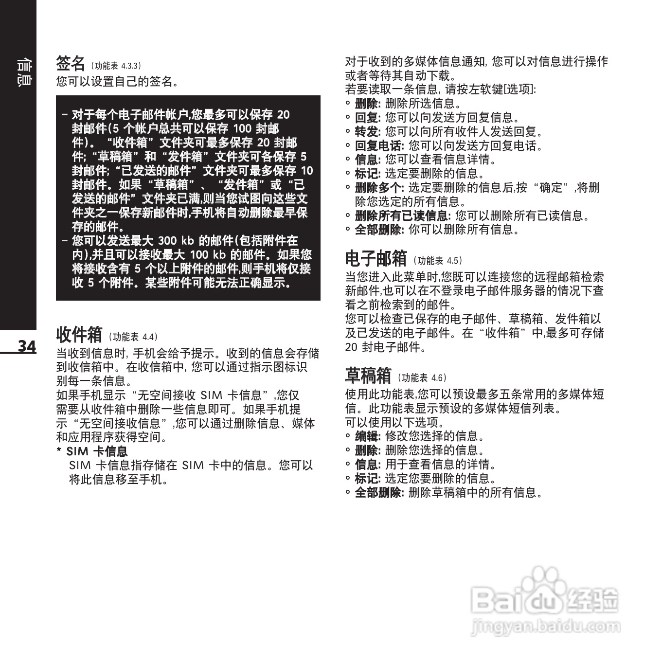 LG KE850手机使用说明书:[11]