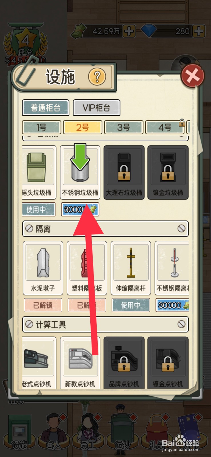 我的亿万富翁之路不锈钢垃圾桶在哪解锁