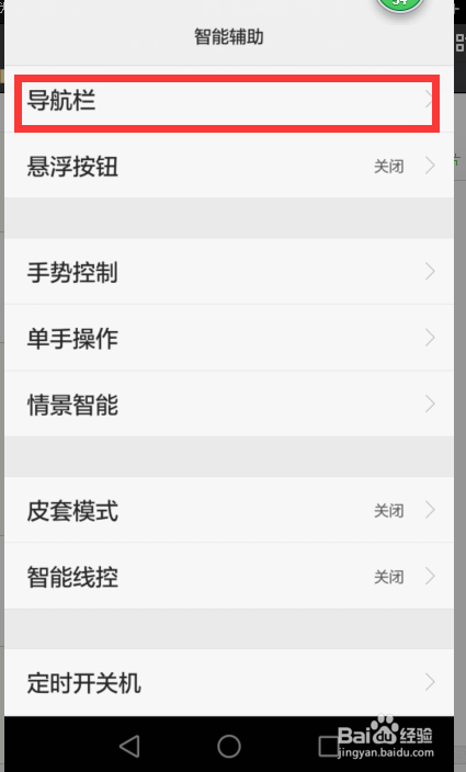华为手机导航栏如何隐藏于替换