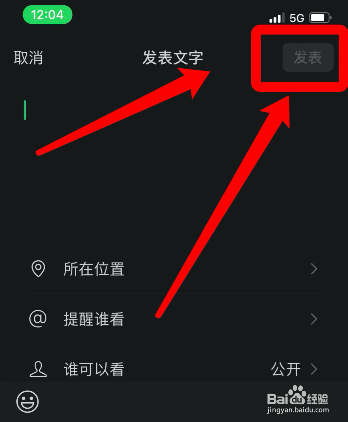 如何发只有文字的朋友圈